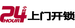 苏州24小时锁行